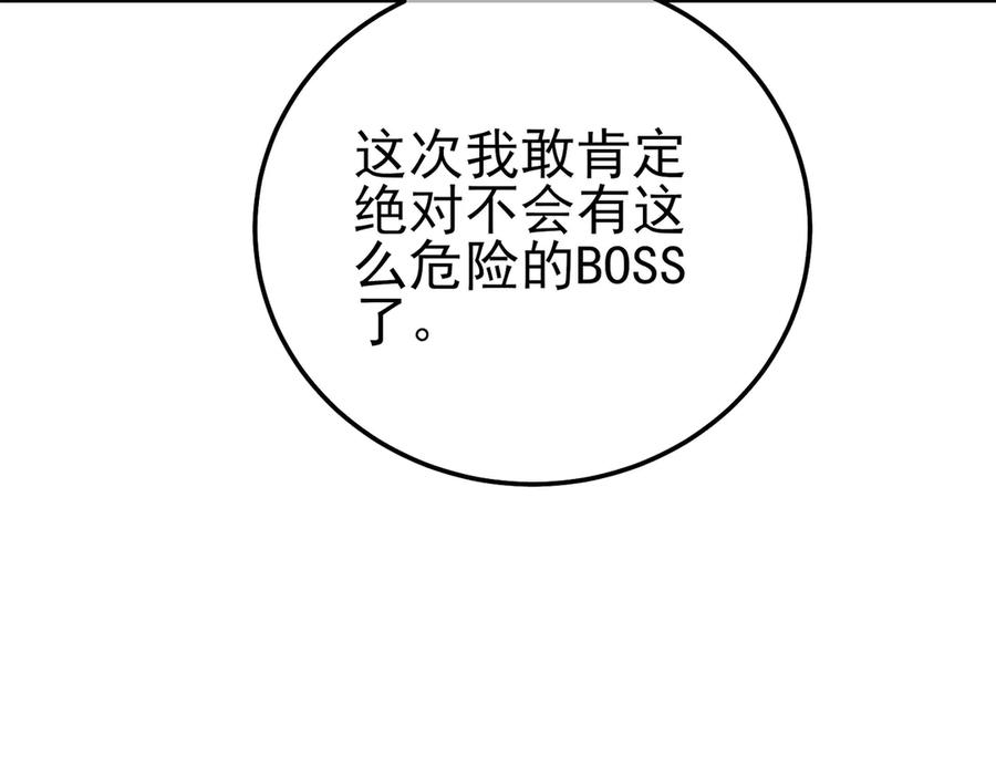 《我靠无敌被动打出成吨伤害！》第102话 坑货带路 第95页
