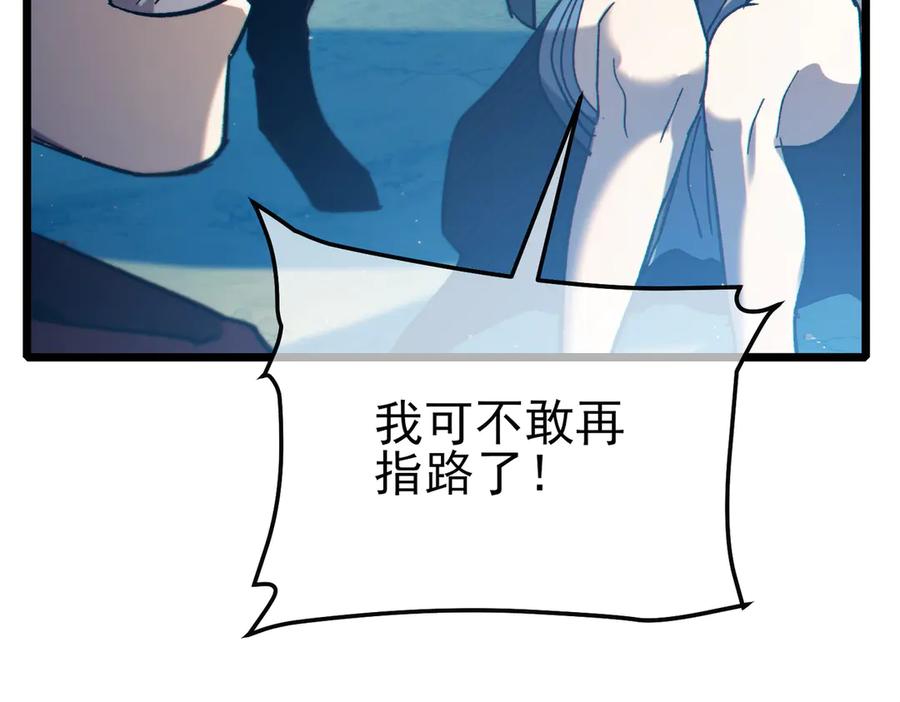 《我靠无敌被动打出成吨伤害！》第102话 坑货带路 第112页