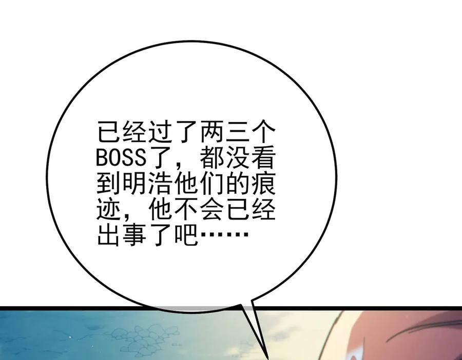 《我靠无敌被动打出成吨伤害！》第102话 坑货带路 第107页
