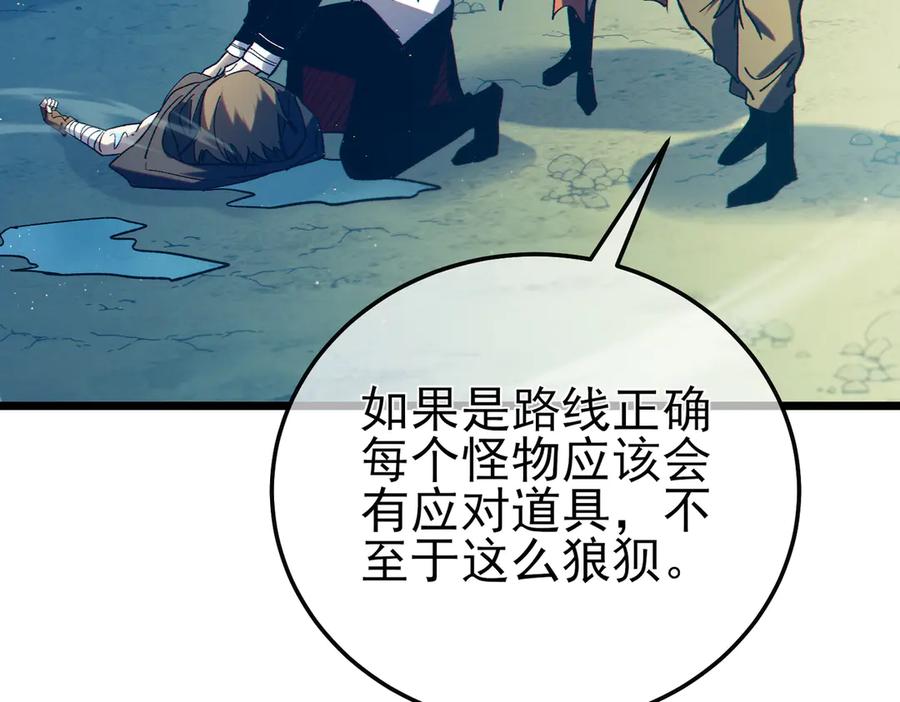 《我靠无敌被动打出成吨伤害！》第102话 坑货带路 第103页