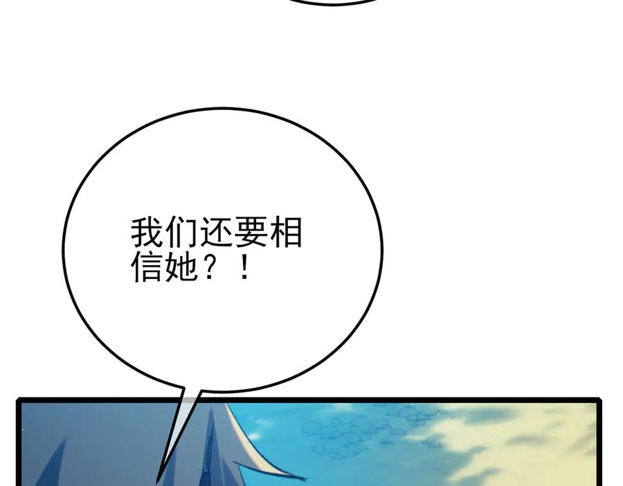 《我靠无敌被动打出成吨伤害！》第102话 坑货带路 第110页