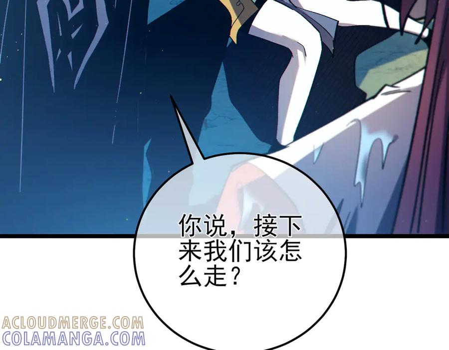 《我靠无敌被动打出成吨伤害！》第102话 坑货带路 第109页