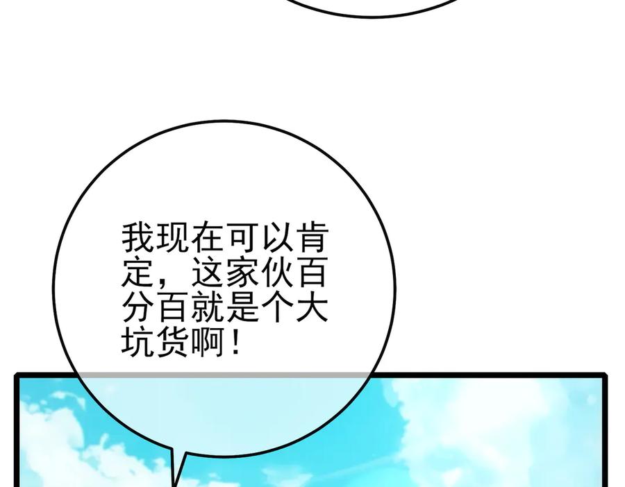 《我靠无敌被动打出成吨伤害！》第102话 坑货带路 第104页