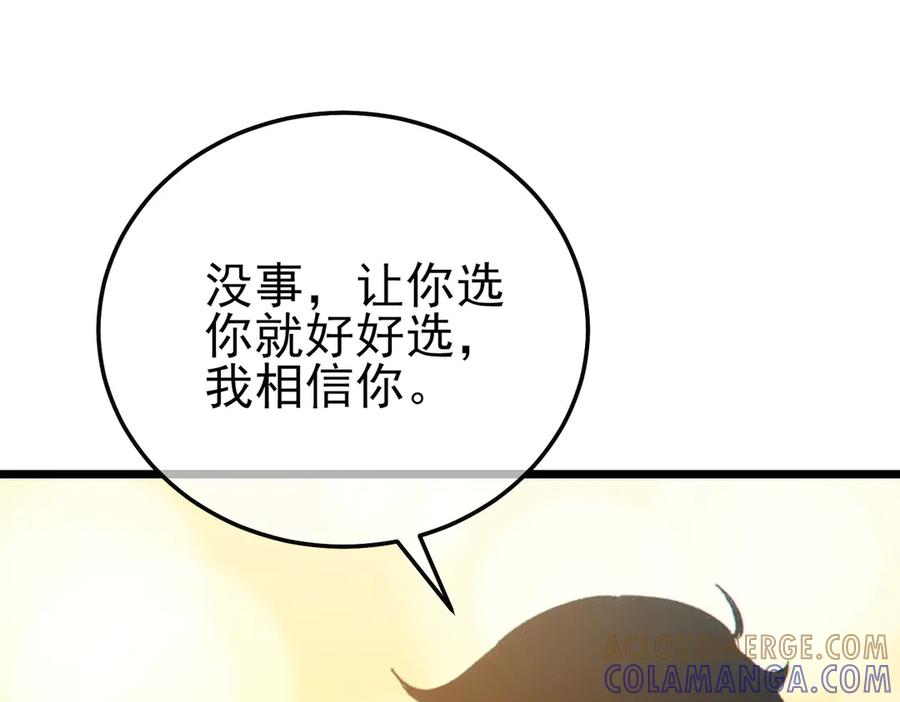 《我靠无敌被动打出成吨伤害！》第102话 坑货带路 第113页