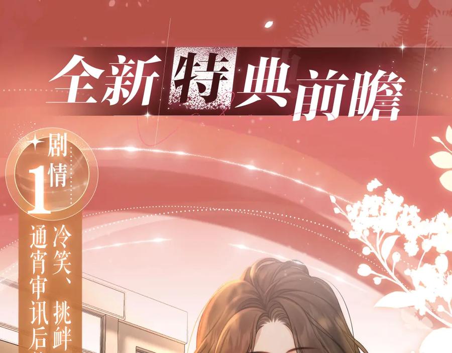 我亲爱的法医小姐 特典预热：9月11日：”互相吃醋，是酸涩还是甜蜜？“ 第4页