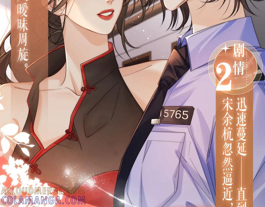 我亲爱的法医小姐 特典预热：9月11日：”互相吃醋，是酸涩还是甜蜜？“ 第7页