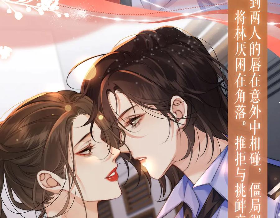 我亲爱的法医小姐 特典预热：9月11日：”互相吃醋，是酸涩还是甜蜜？“ 第8页