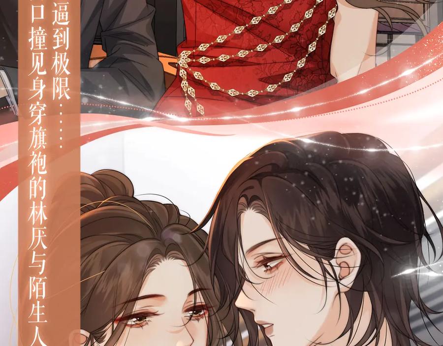 我亲爱的法医小姐 特典预热：9月11日：”互相吃醋，是酸涩还是甜蜜？“ 第6页