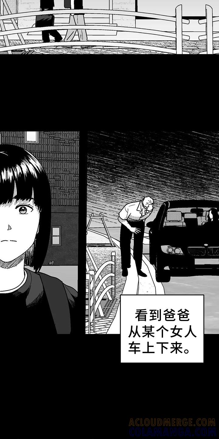 《绯色长夜》第116章：跟踪 第13页