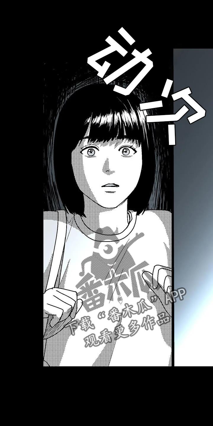 《绯色长夜》第116章：跟踪 第20页