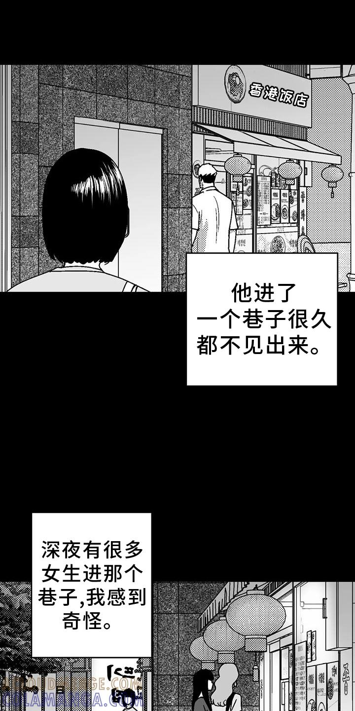 《绯色长夜》第116章：跟踪 第15页
