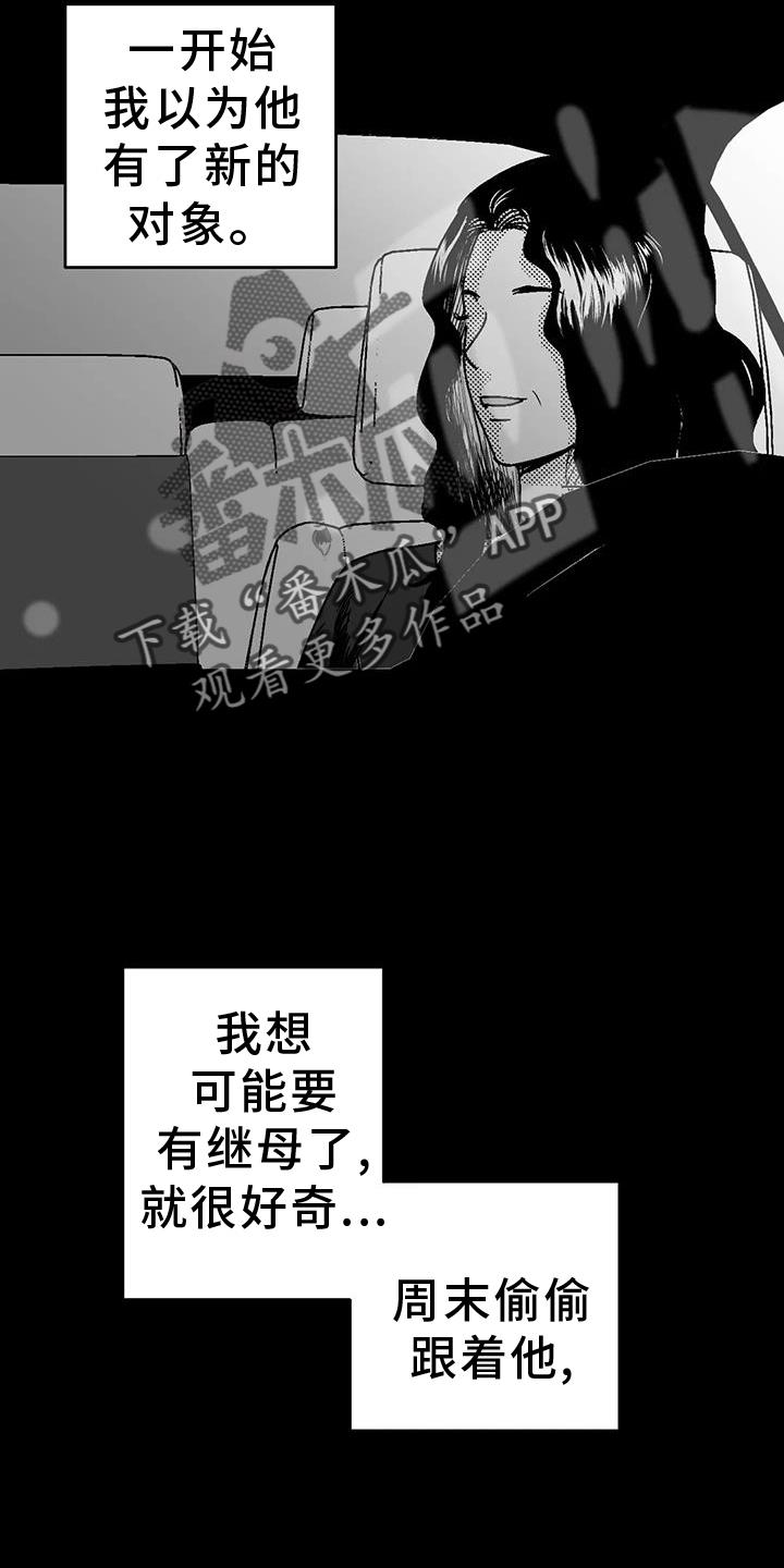 《绯色长夜》第116章：跟踪 第14页