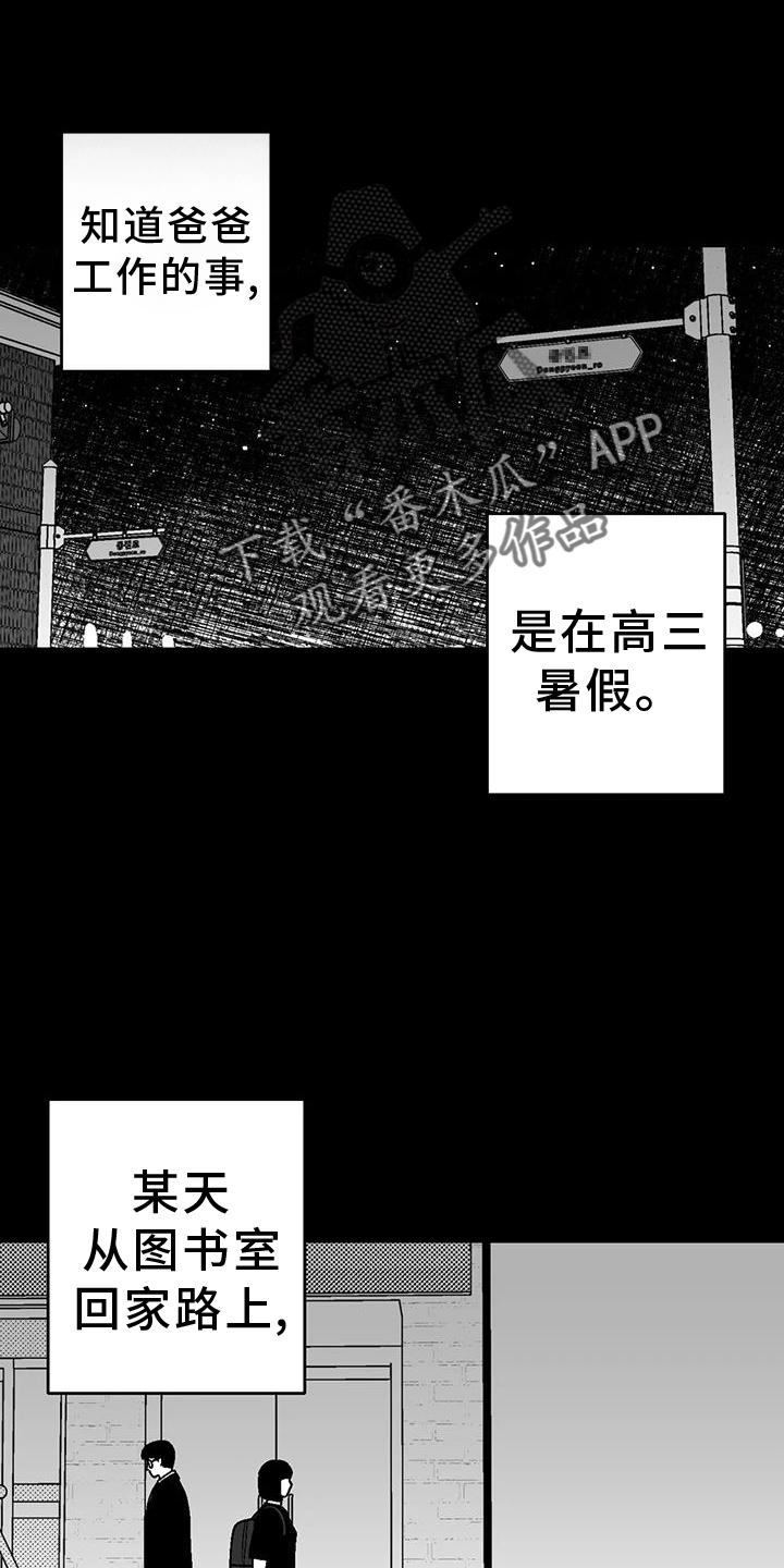 《绯色长夜》第116章：跟踪 第12页