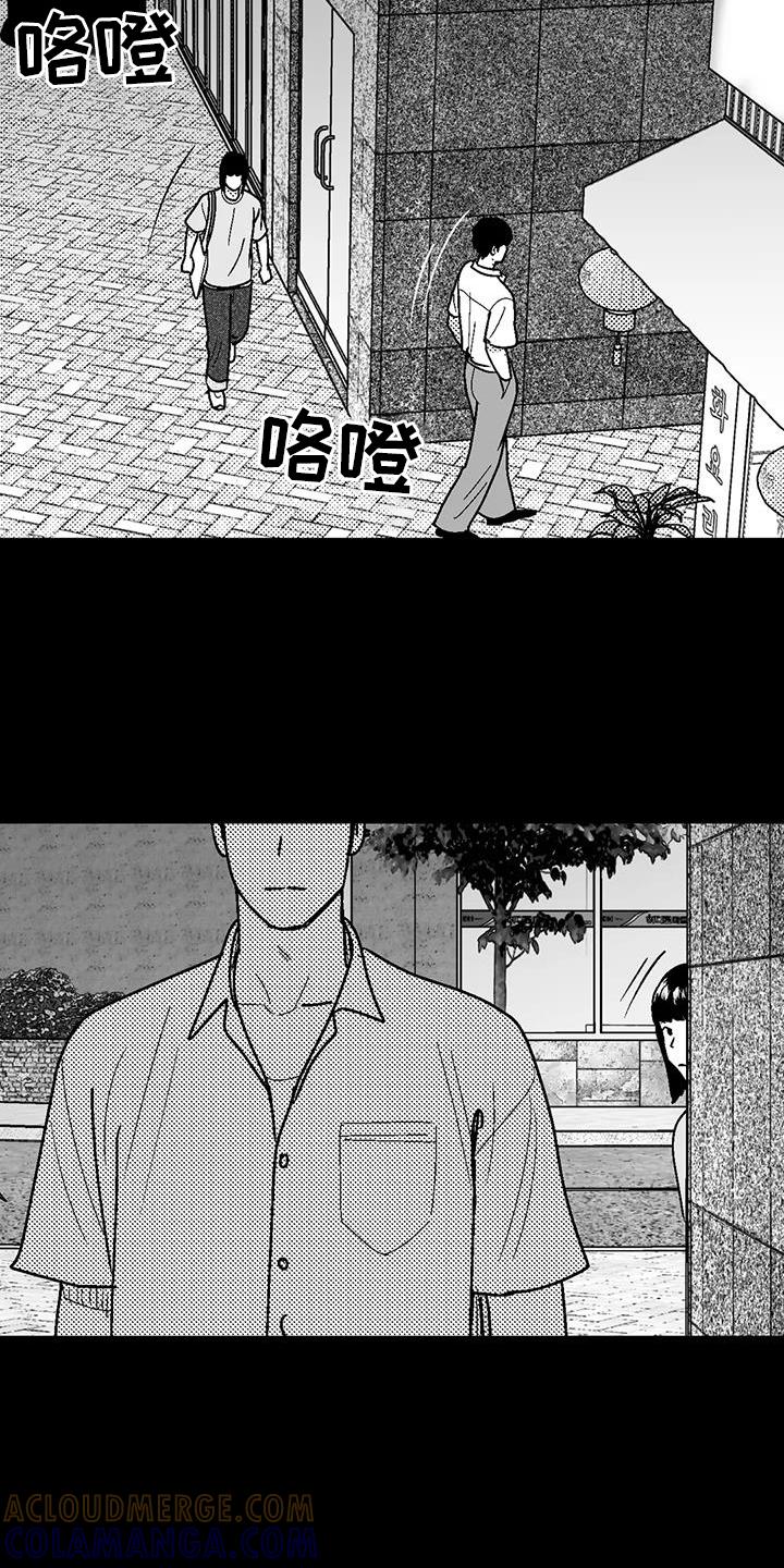 《绯色长夜》第116章：跟踪 第17页