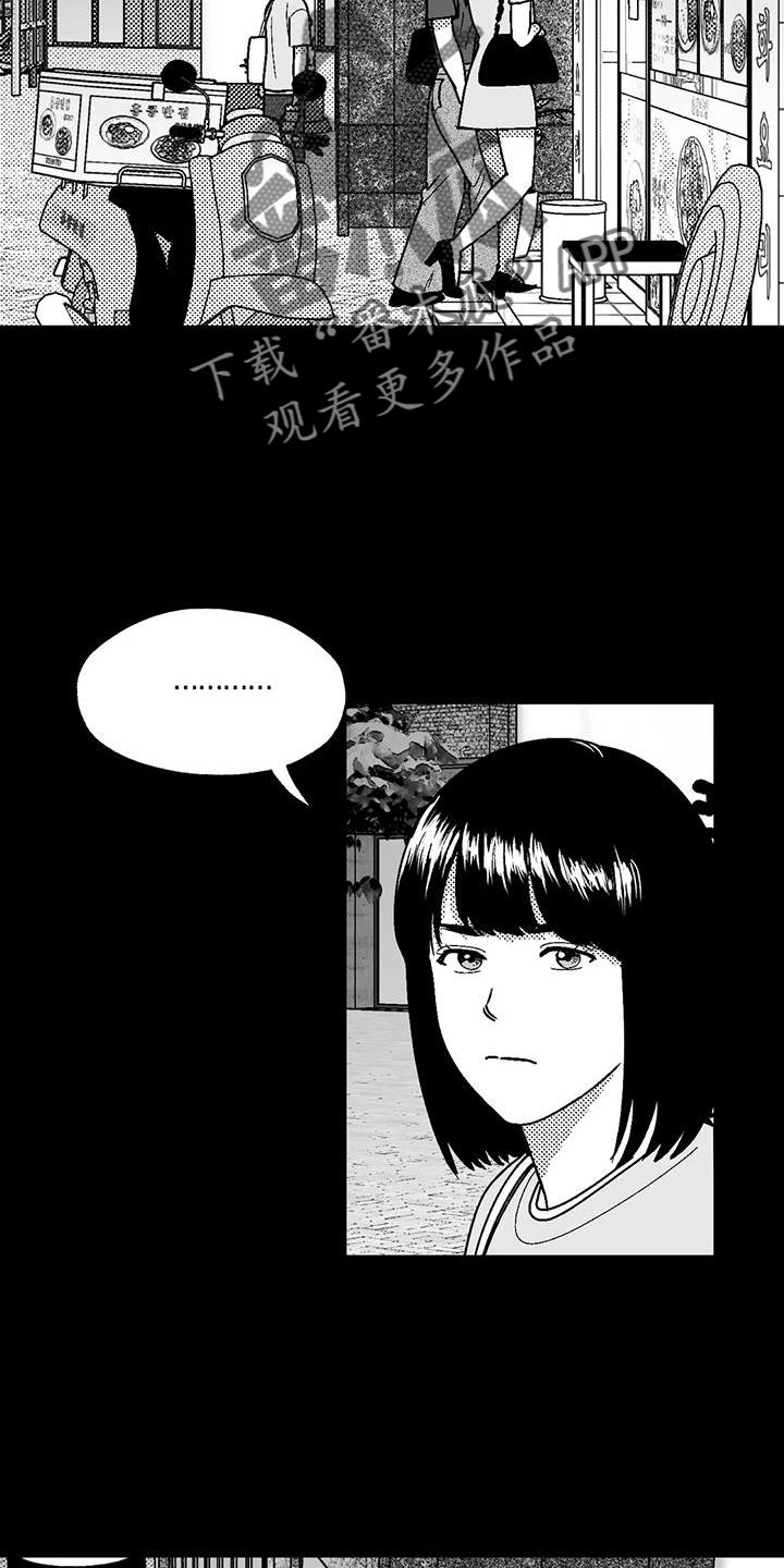 《绯色长夜》第116章：跟踪 第16页