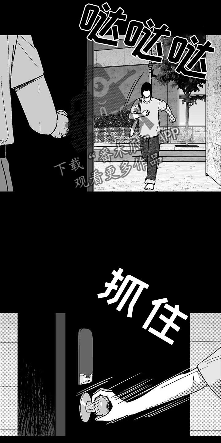 《绯色长夜》第116章：跟踪 第18页