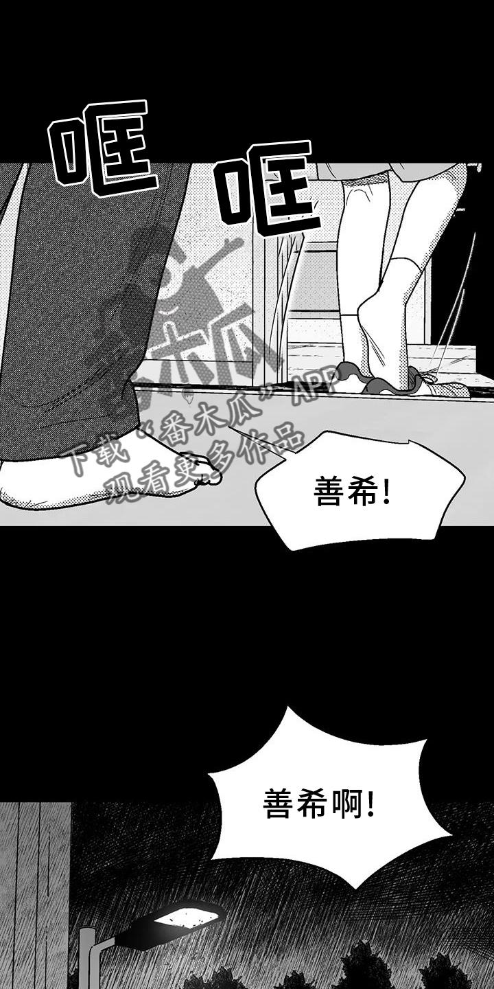 《绯色长夜》第117章：逃离 第14页