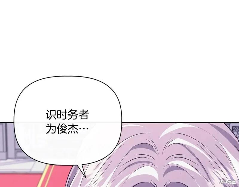 我不再是灰姑娘 第117话 第80页
