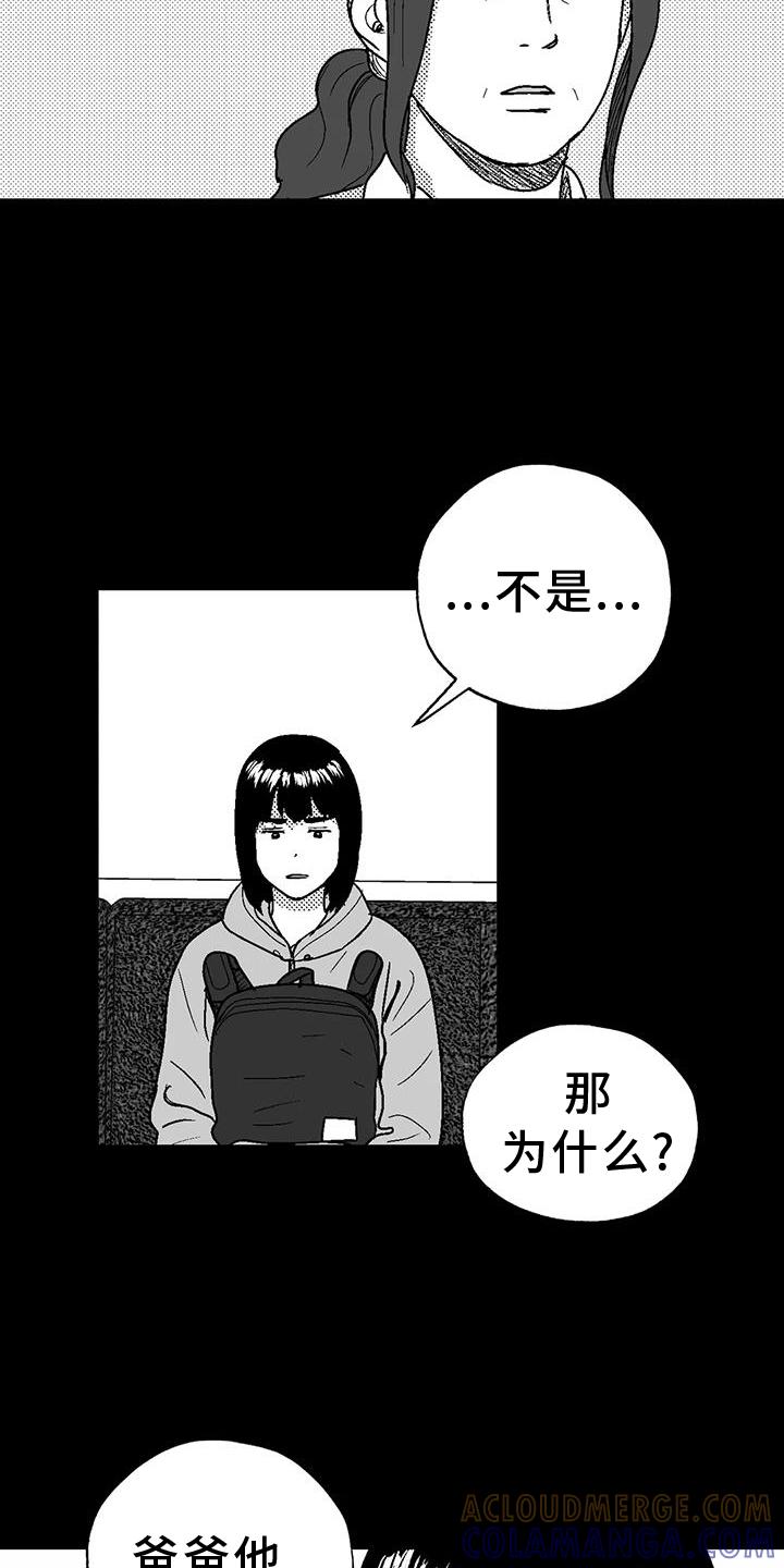 《绯色长夜》第117章：逃离 第17页