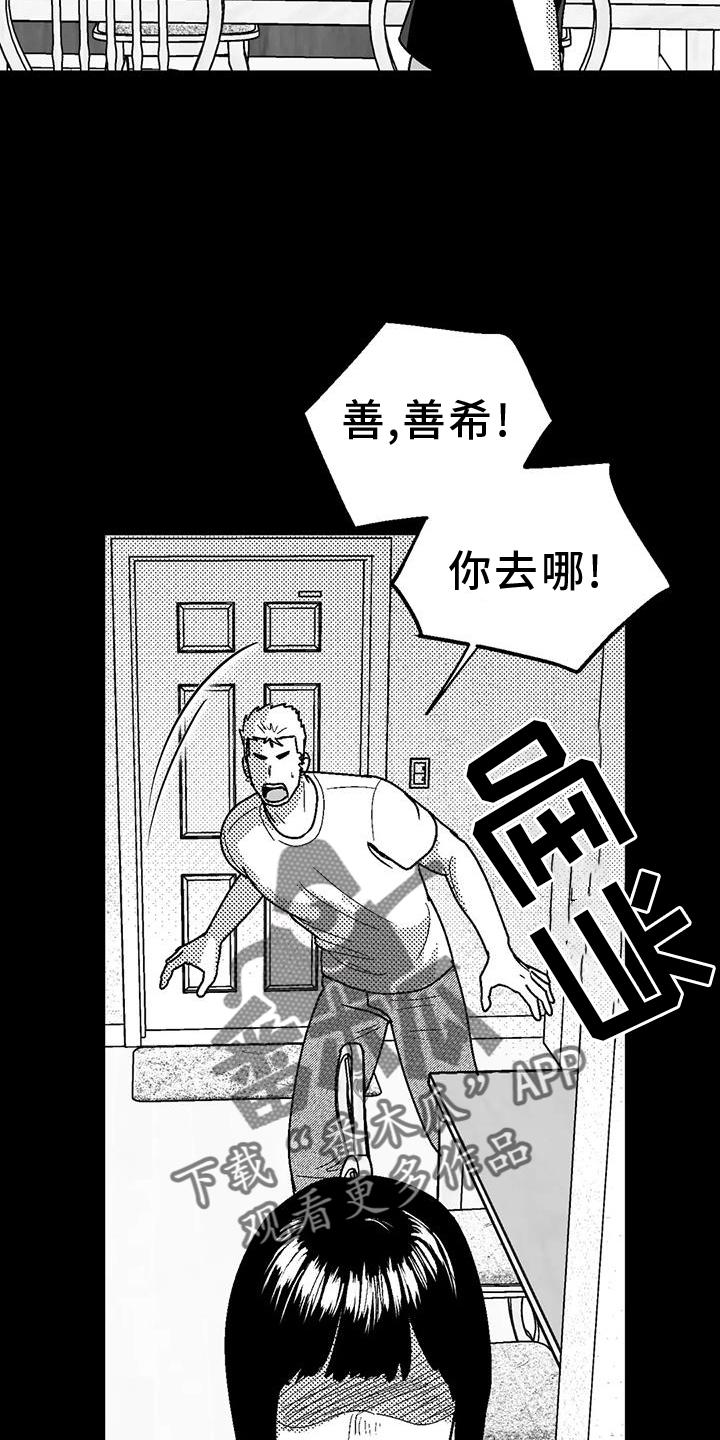 《绯色长夜》第117章：逃离 第8页