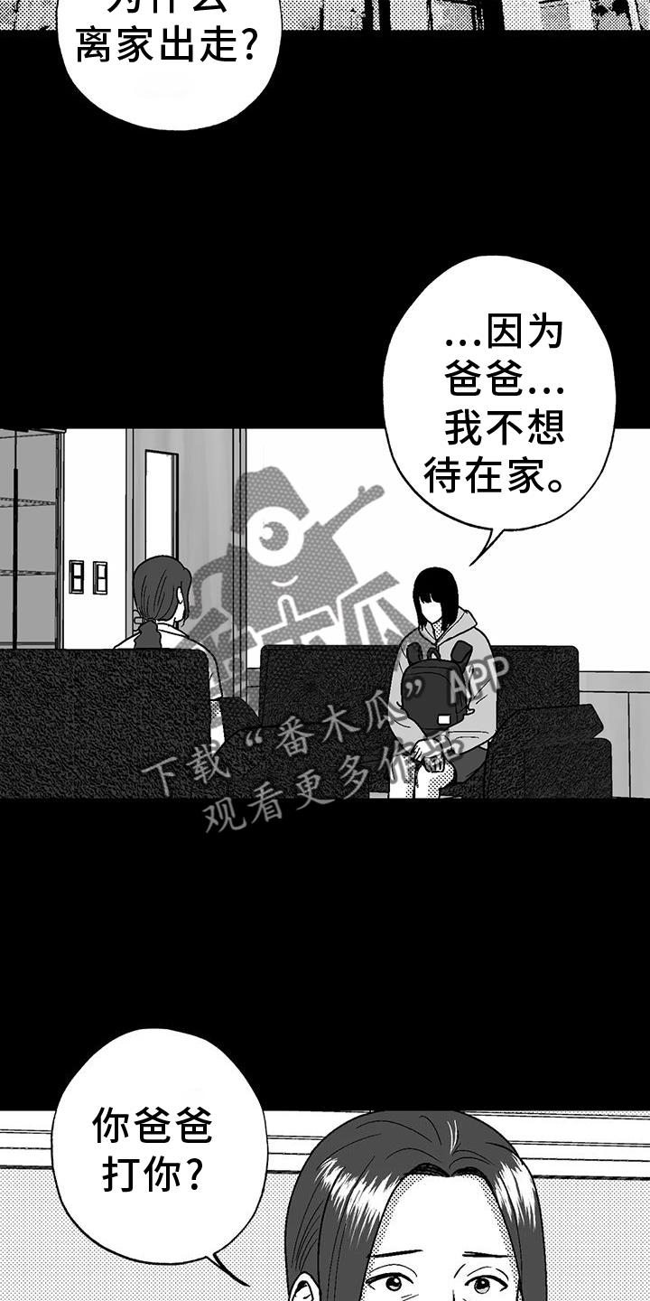 《绯色长夜》第117章：逃离 第16页