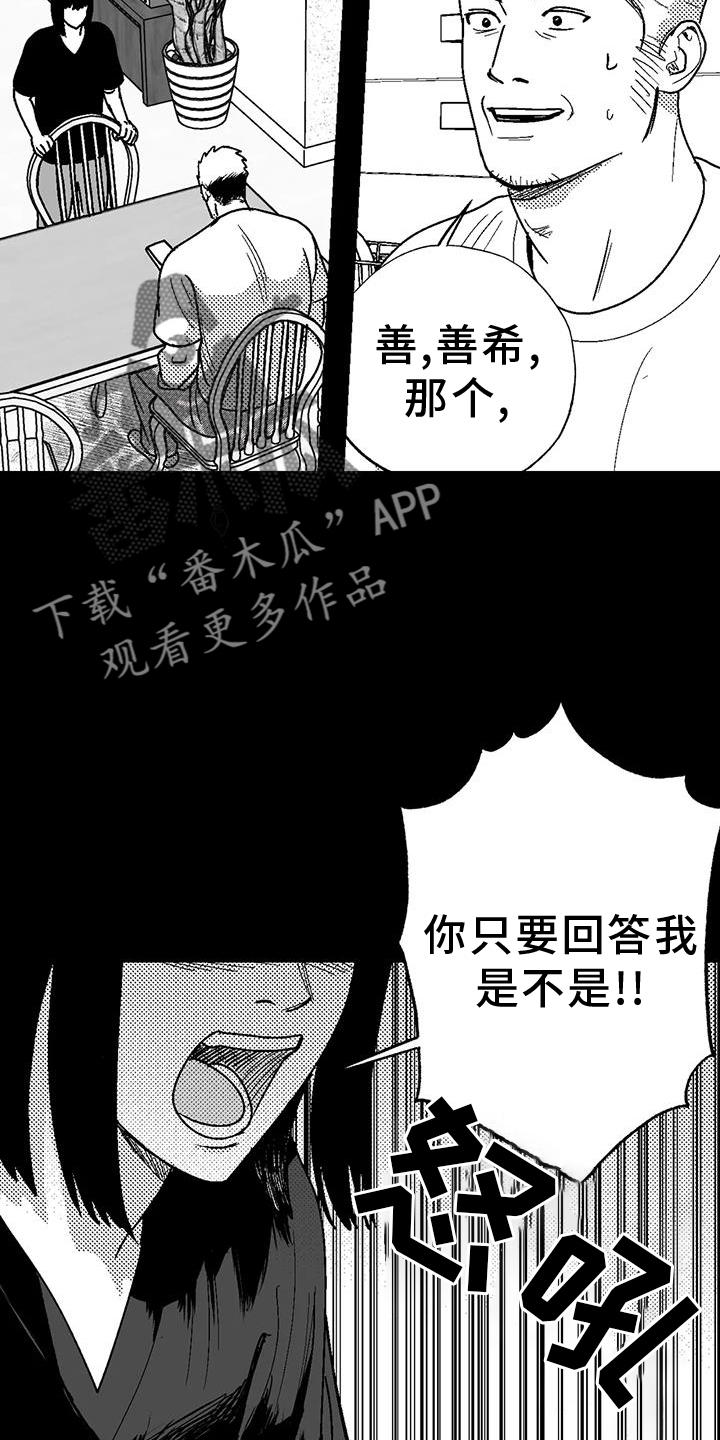 《绯色长夜》第117章：逃离 第4页