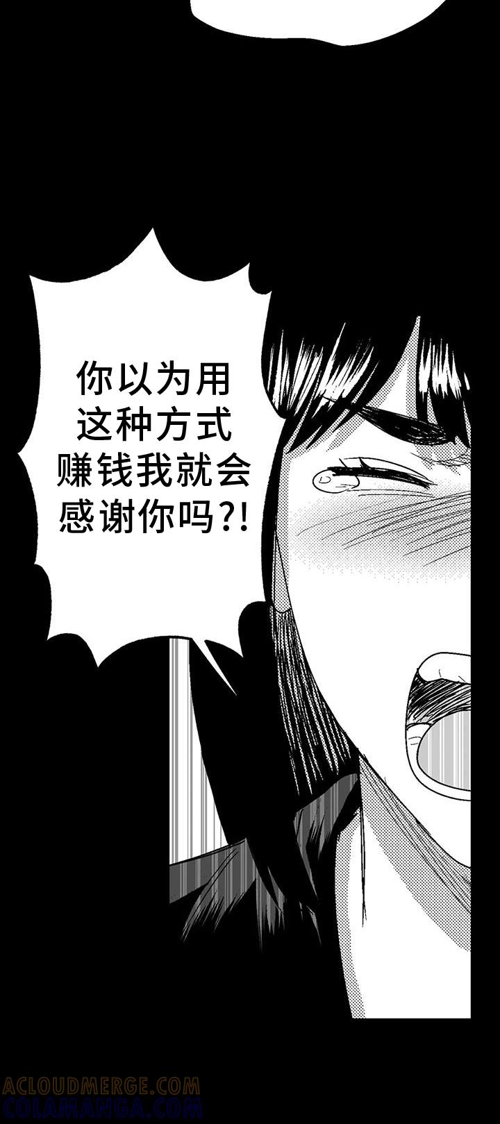 《绯色长夜》第117章：逃离 第13页