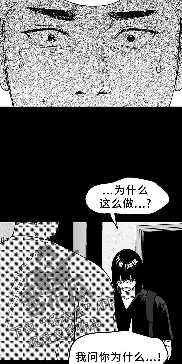 《绯色长夜》第117章：逃离 第12页