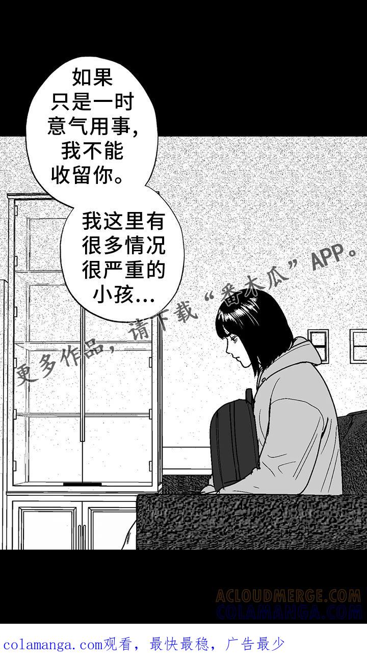 《绯色长夜》第117章：逃离 第21页