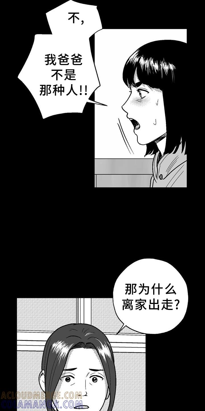 《绯色长夜》第117章：逃离 第19页