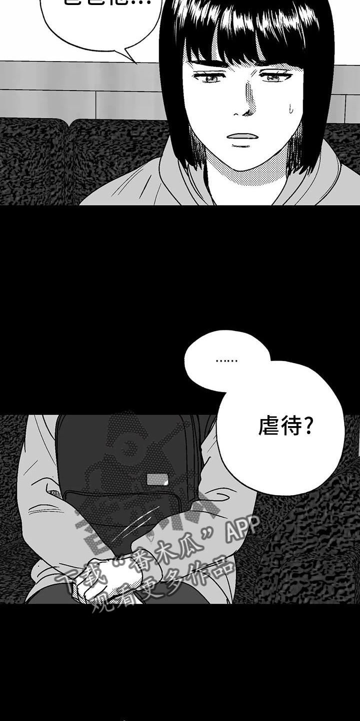 《绯色长夜》第117章：逃离 第18页
