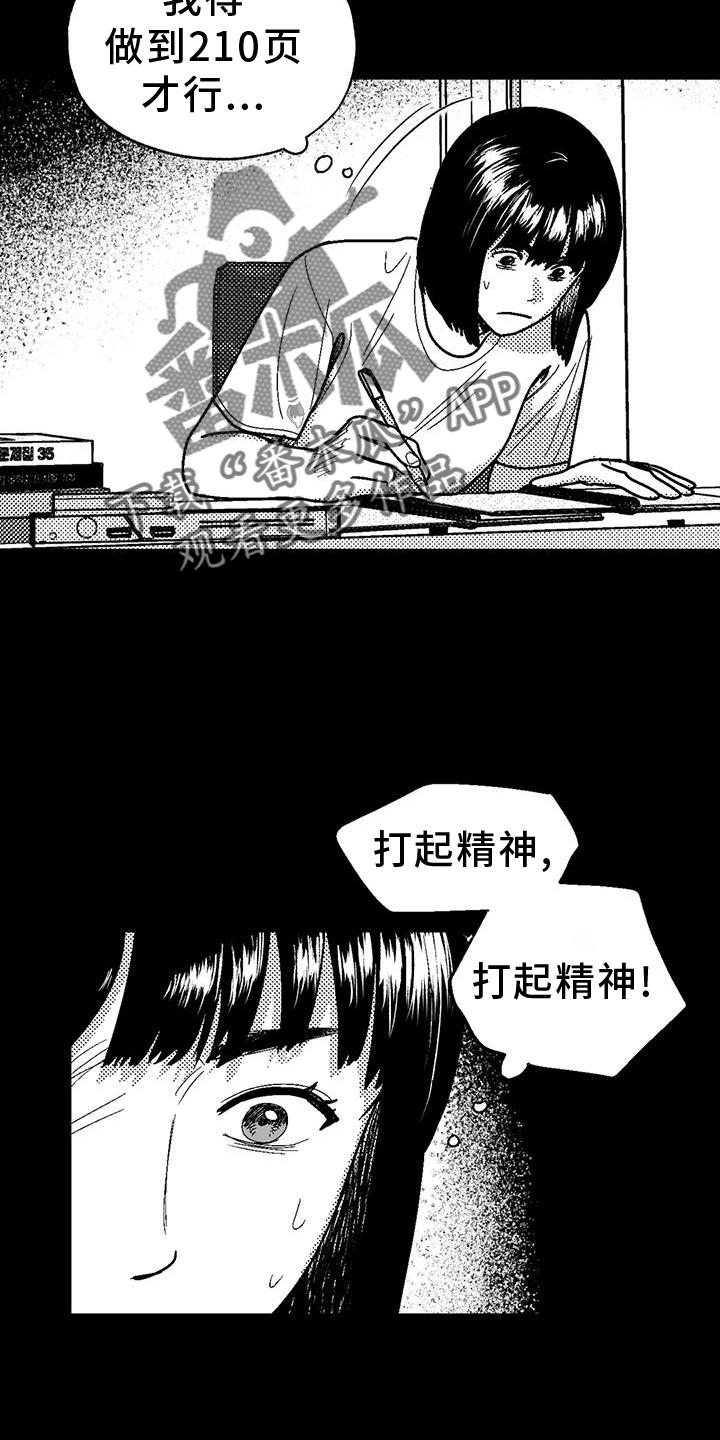 《绯色长夜》第118章：两边不讨好 第16页