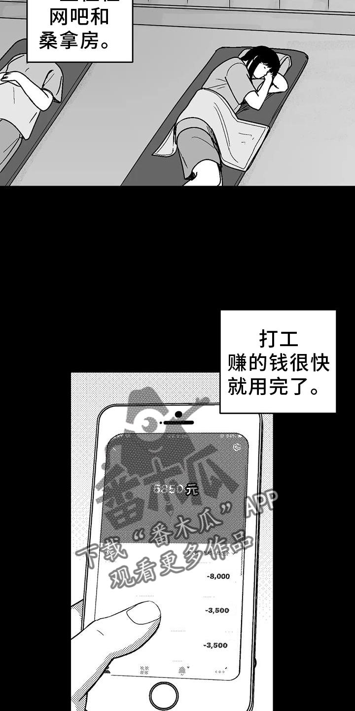 《绯色长夜》第118章：两边不讨好 第6页