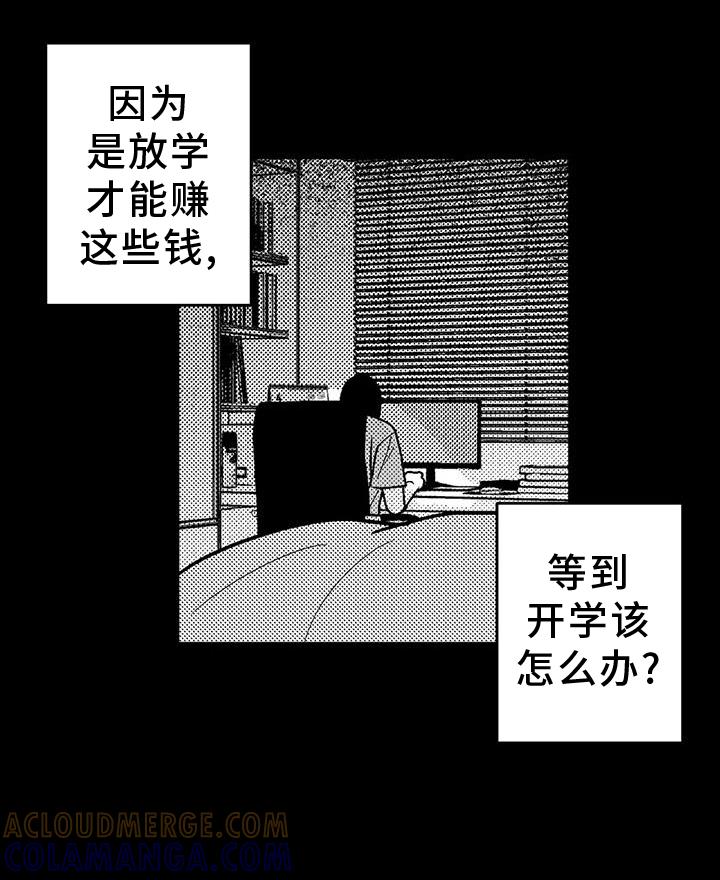 《绯色长夜》第118章：两边不讨好 第11页