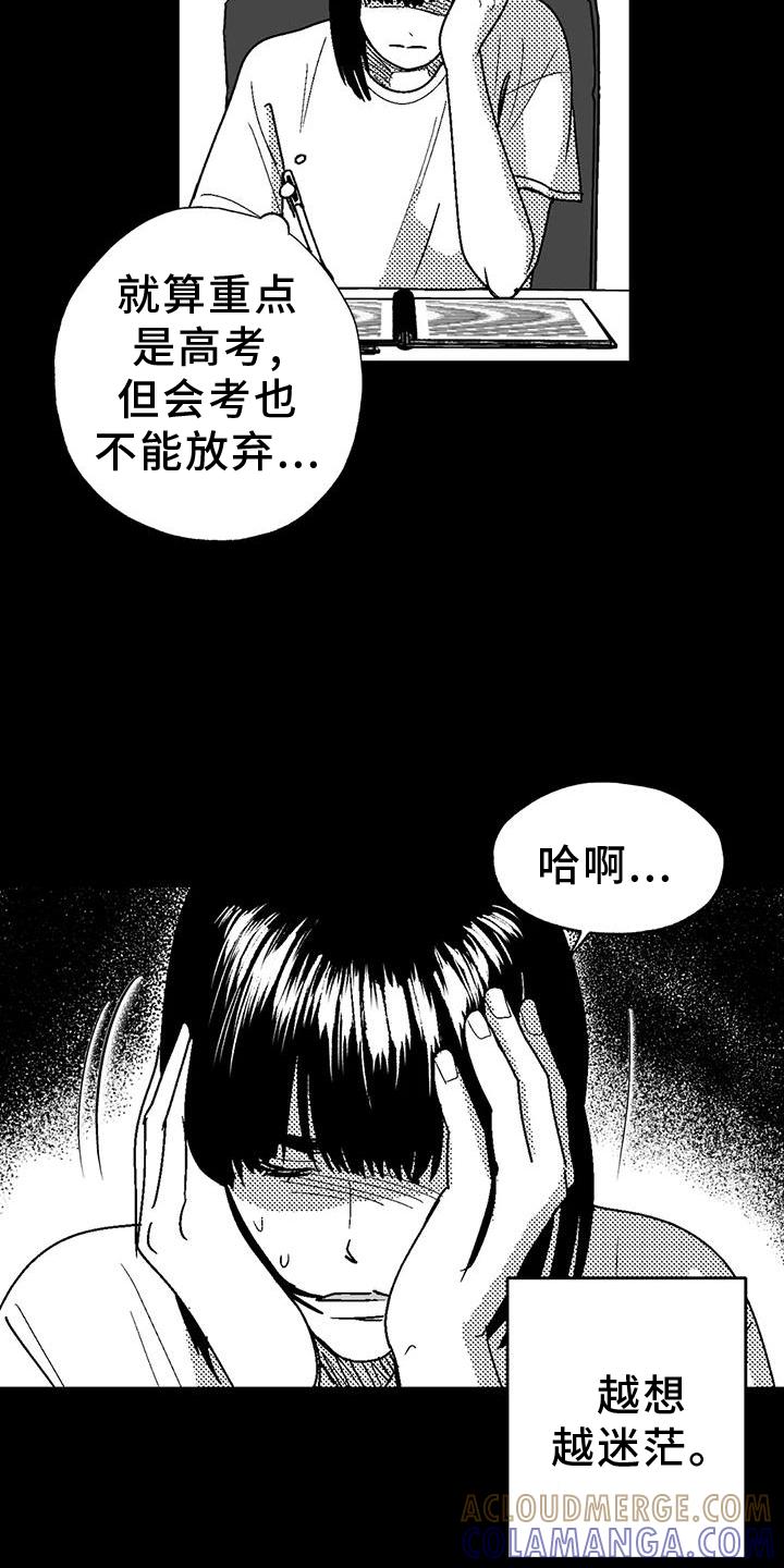 《绯色长夜》第118章：两边不讨好 第13页