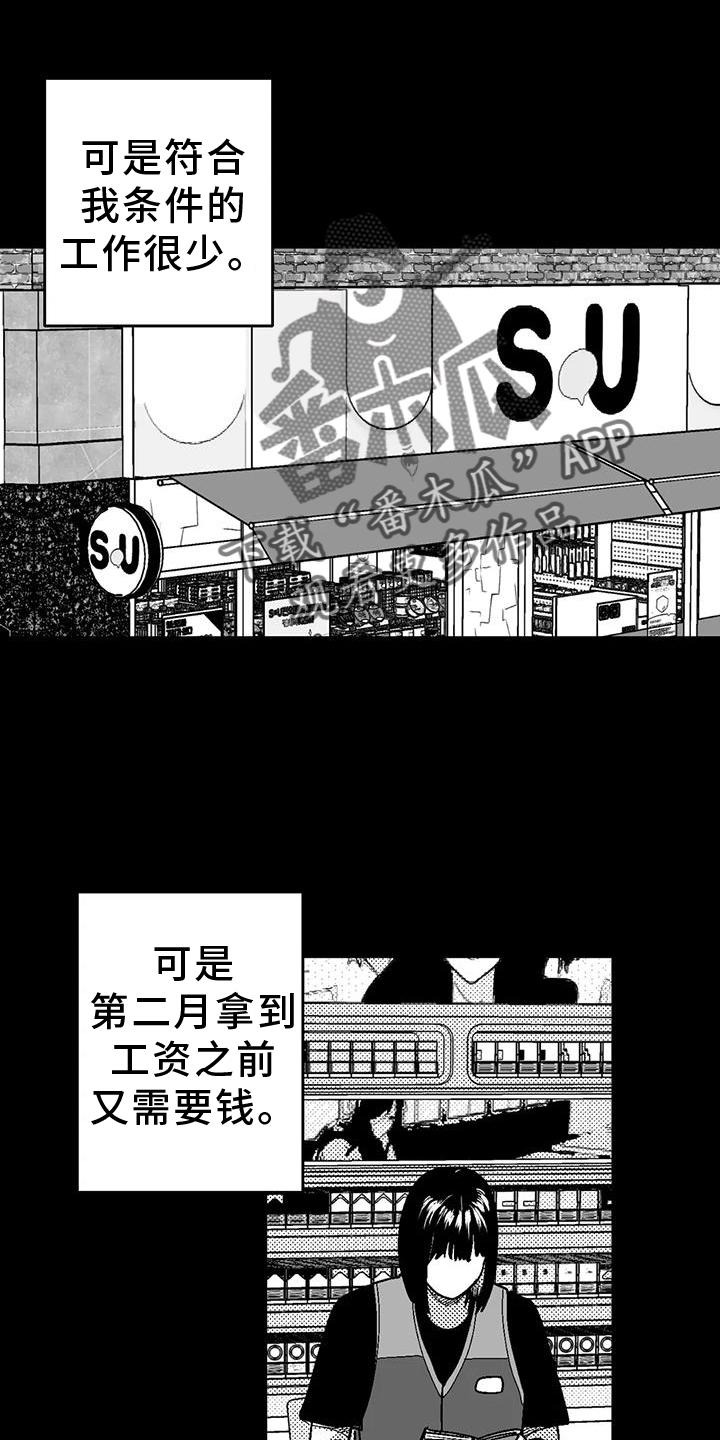 《绯色长夜》第118章：两边不讨好 第4页