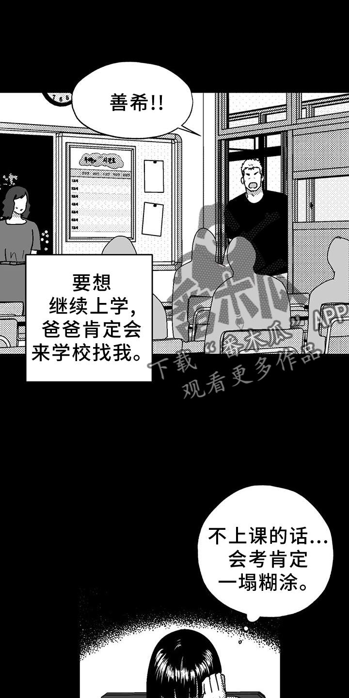 《绯色长夜》第118章：两边不讨好 第12页
