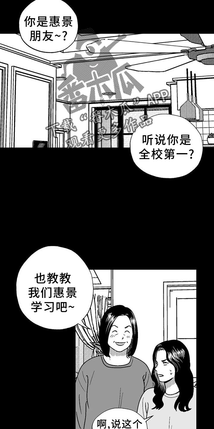 《绯色长夜》第118章：两边不讨好 第8页