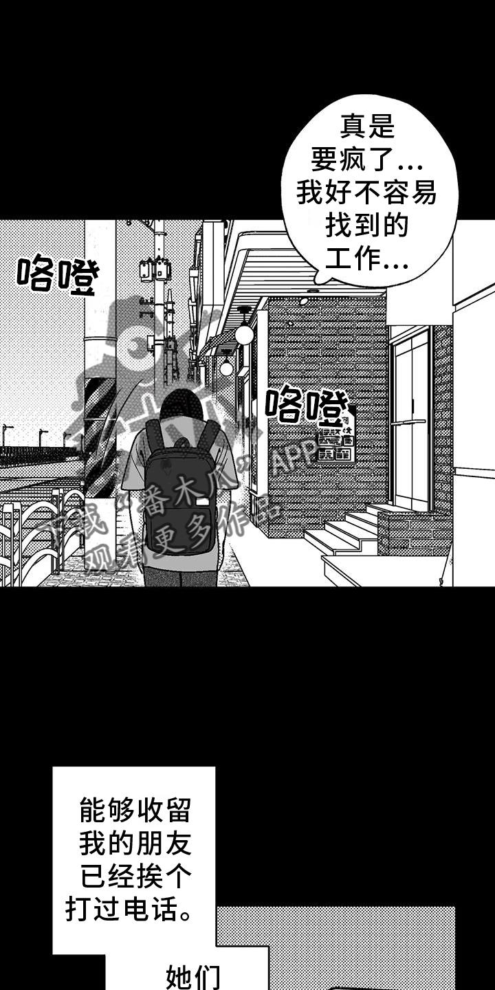 《绯色长夜》第119章：住宿 第4页