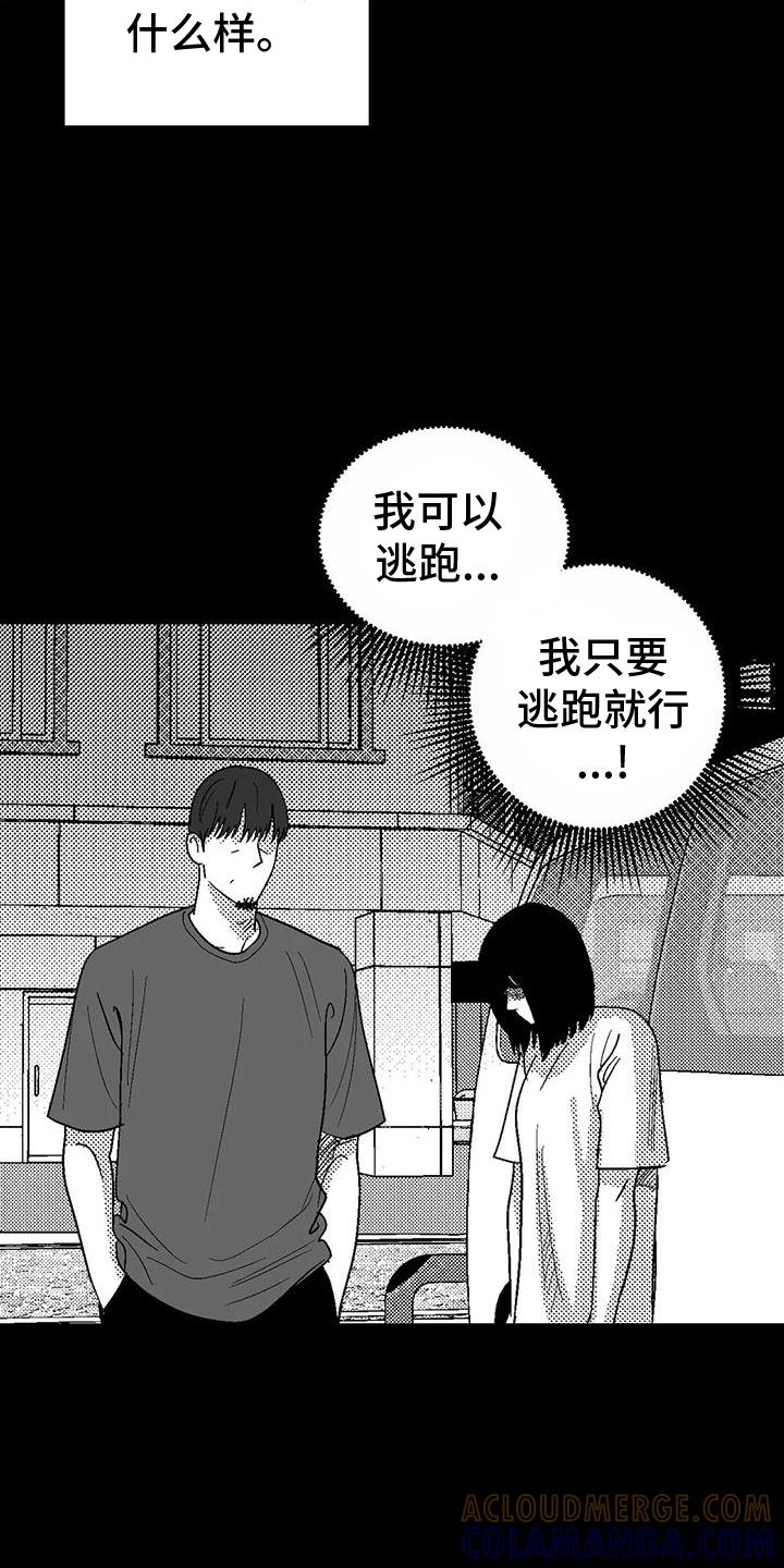 《绯色长夜》第120章：救世主 第25页