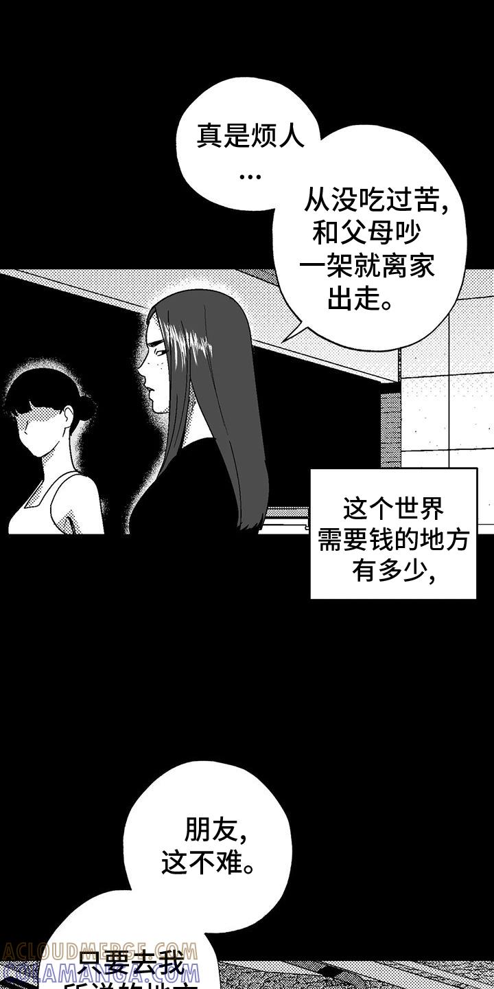 《绯色长夜》第120章：救世主 第23页