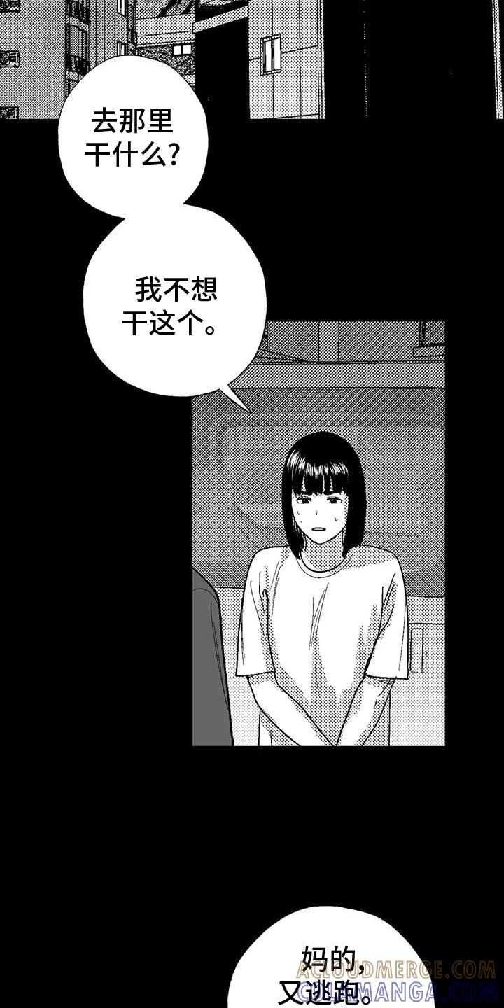 《绯色长夜》第120章：救世主 第21页