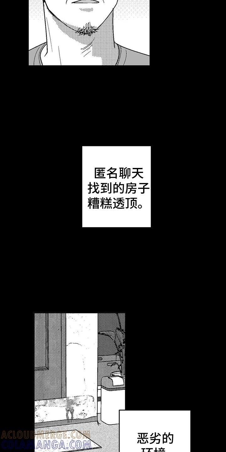 《绯色长夜》第120章：救世主 第15页
