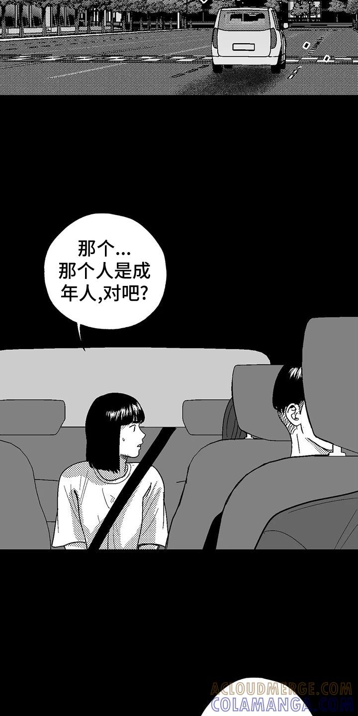 《绯色长夜》第120章：救世主 第19页
