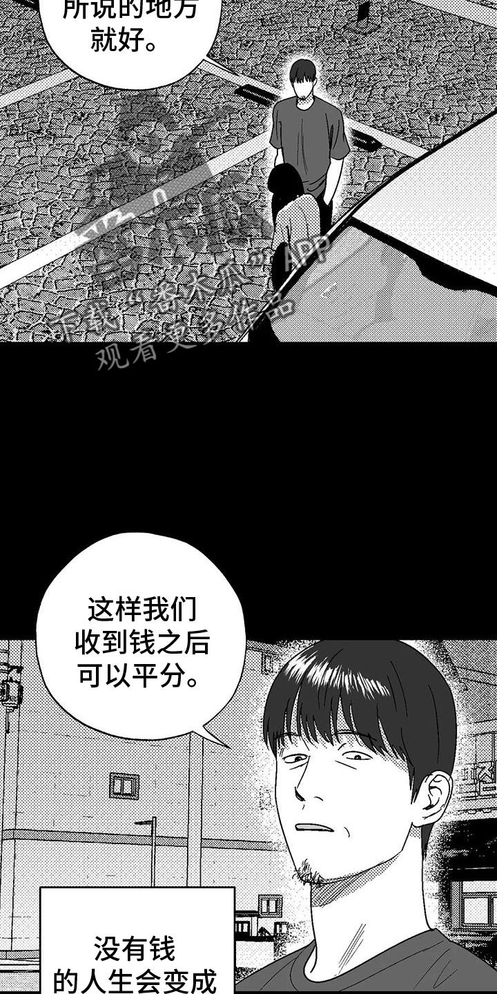 《绯色长夜》第120章：救世主 第24页