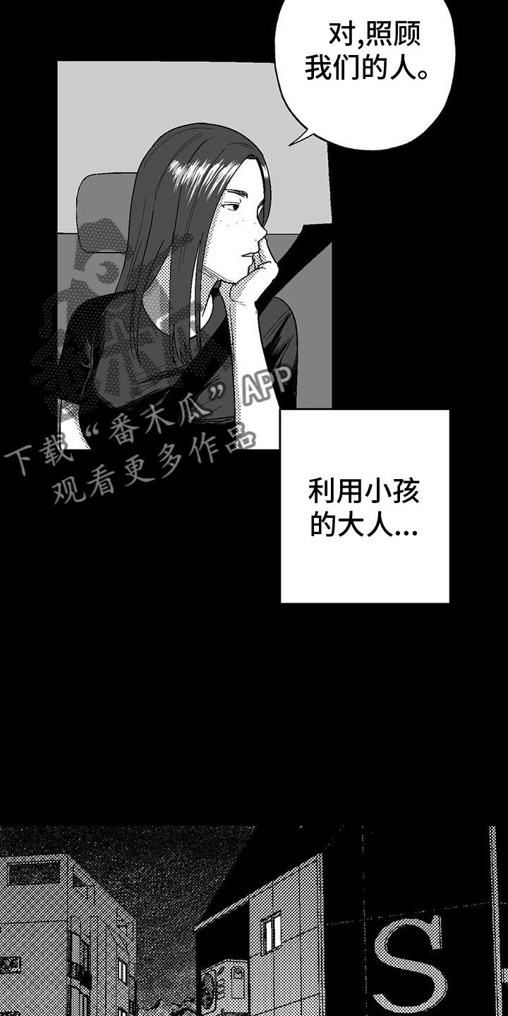 《绯色长夜》第120章：救世主 第20页