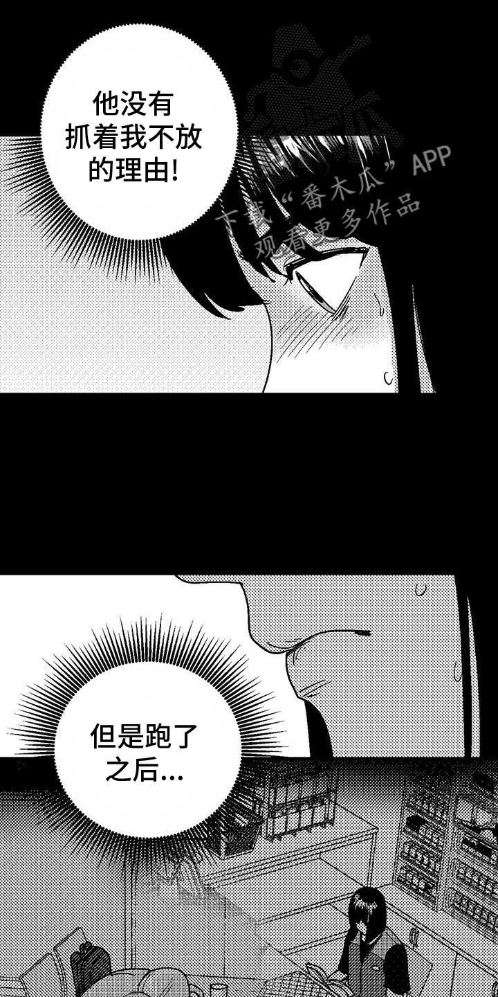 《绯色长夜》第120章：救世主 第26页