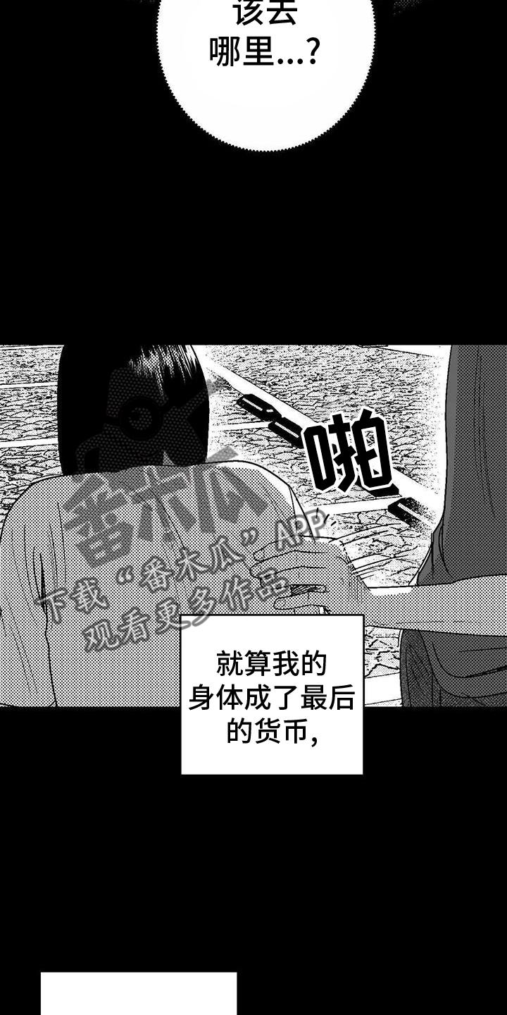 《绯色长夜》第120章：救世主 第28页