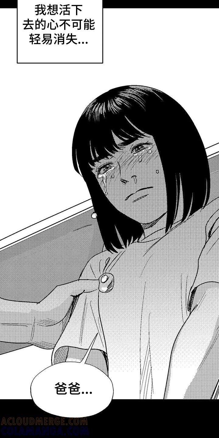 《绯色长夜》第120章：救世主 第29页