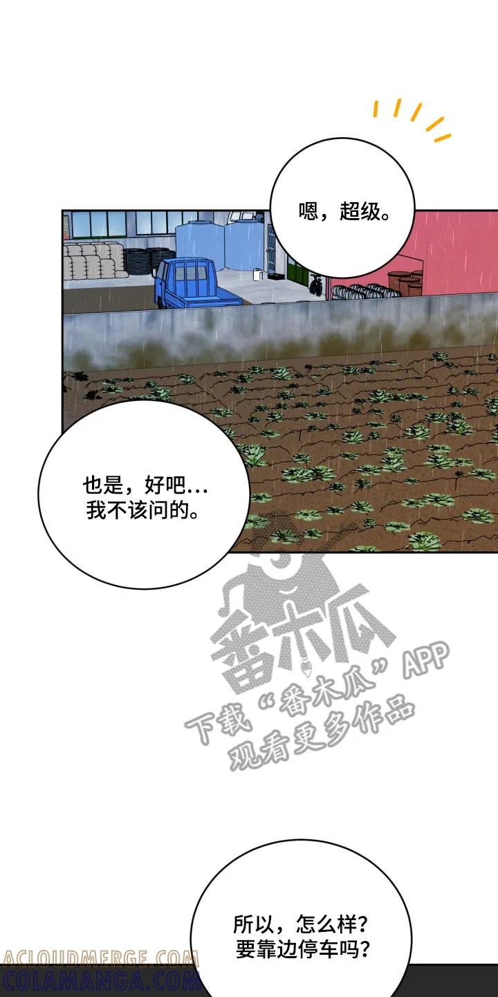 《虎的孩子》第139章：【番外】借口见面 第7页
